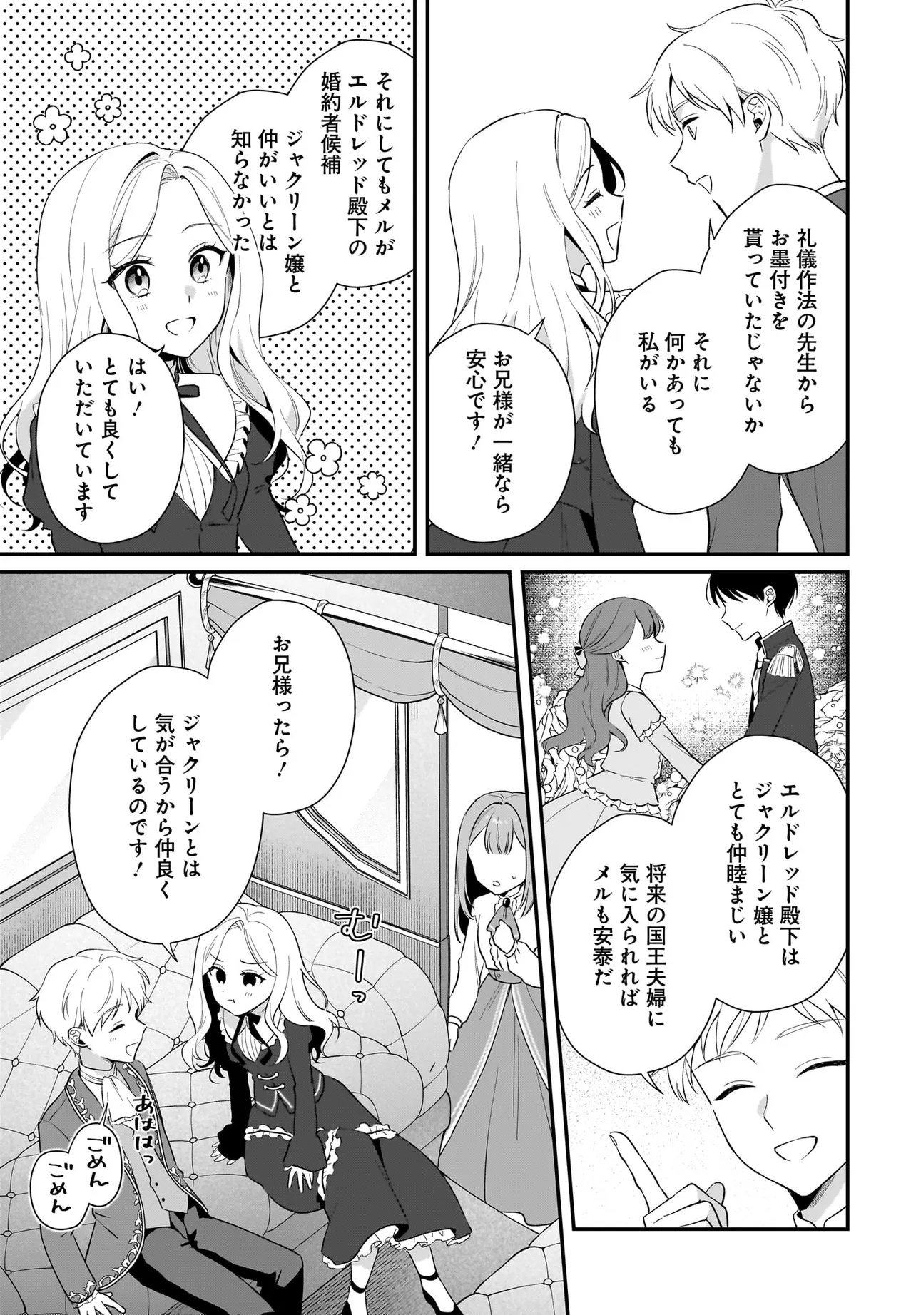 Watashi no Koto wa Douzo Okizukai Naku, Kore made Doori ni O Sugoshi Kudasai Chapter 1 17ページ