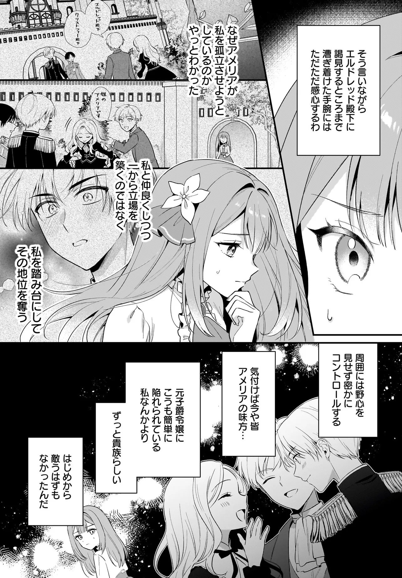 Watashi no Koto wa Douzo Okizukai Naku, Kore made Doori ni O Sugoshi Kudasai Chapter 1 18ページ