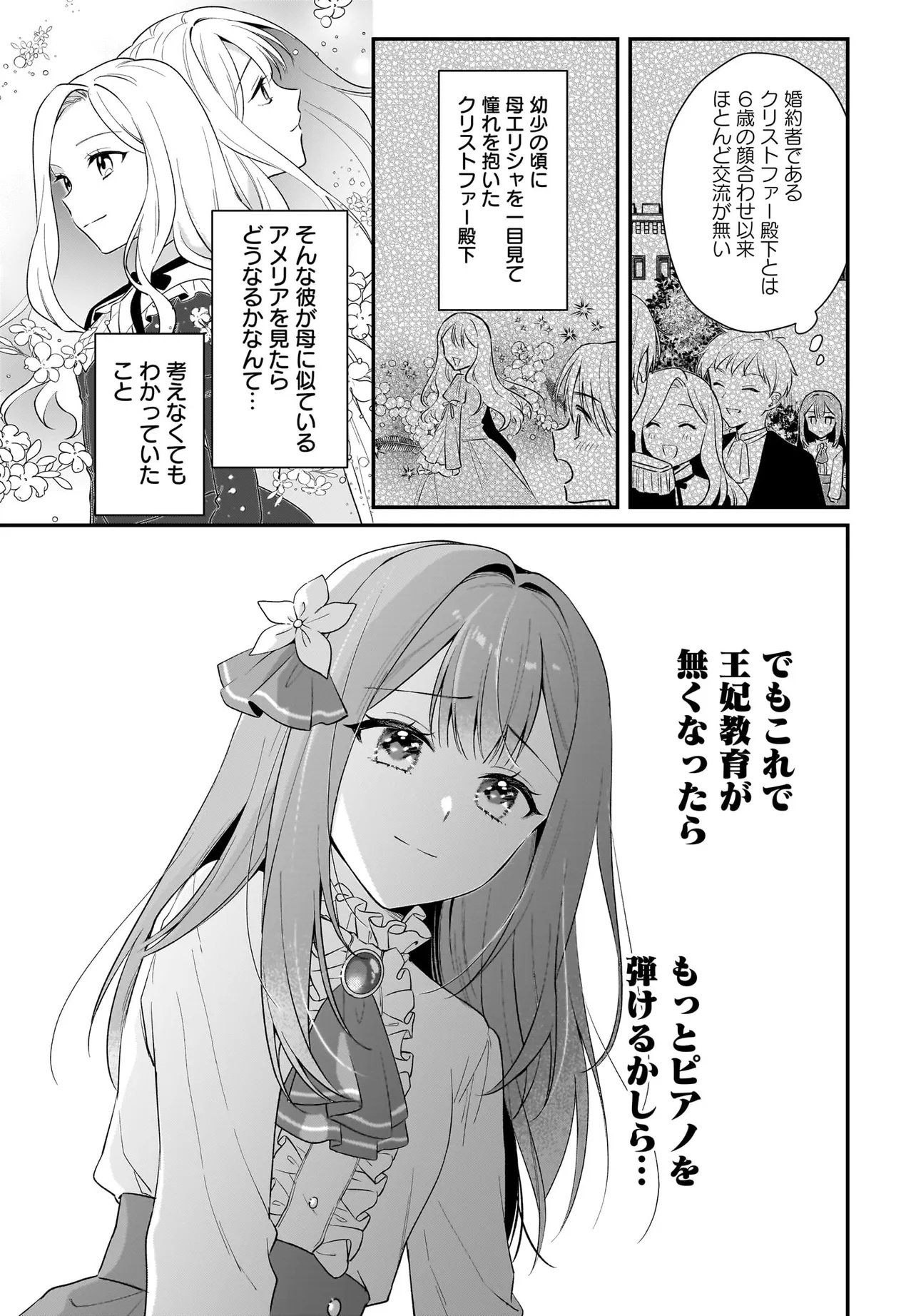 Watashi no Koto wa Douzo Okizukai Naku, Kore made Doori ni O Sugoshi Kudasai Chapter 1 19ページ