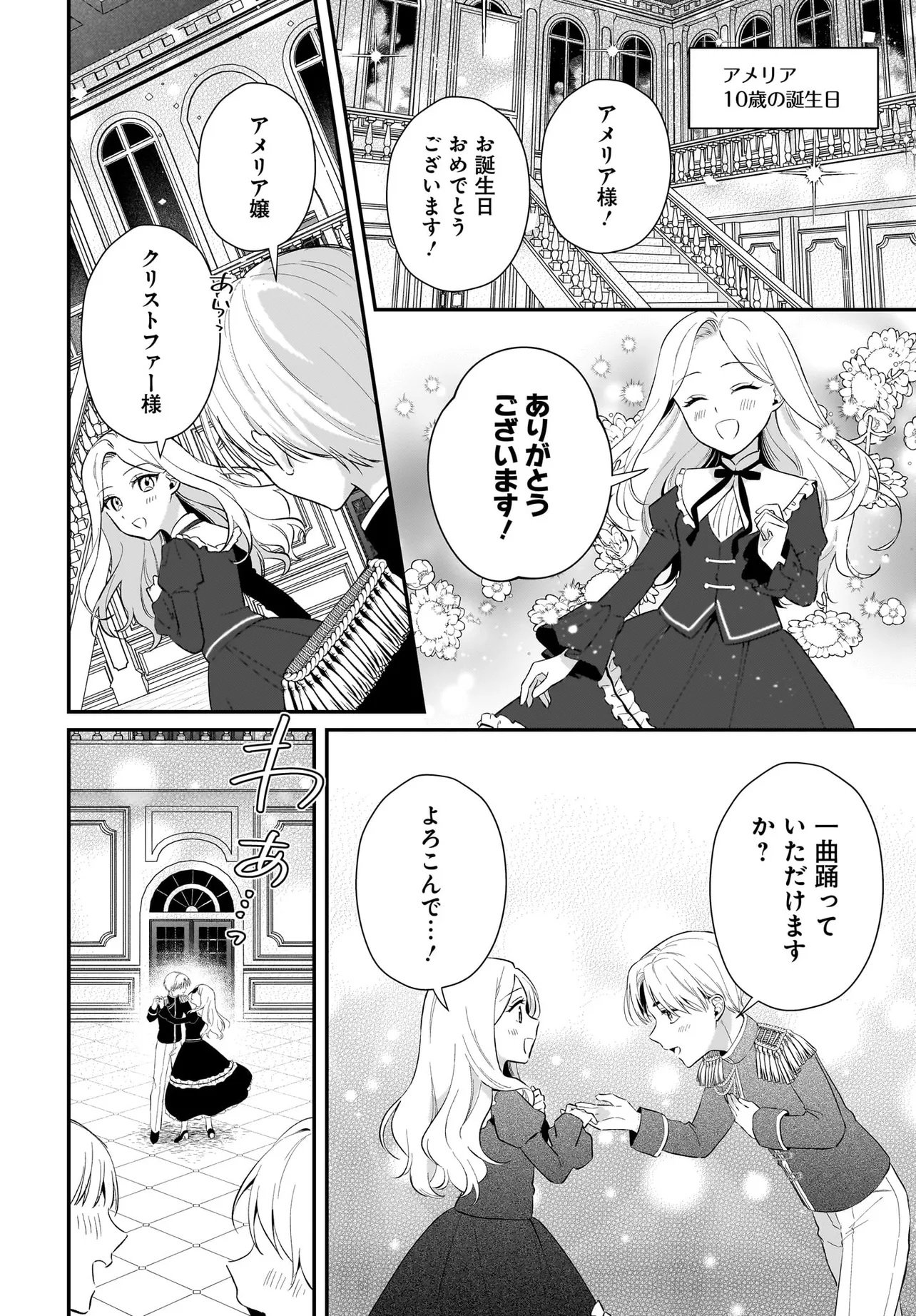 Watashi no Koto wa Douzo Okizukai Naku, Kore made Doori ni O Sugoshi Kudasai Chapter 1 20ページ