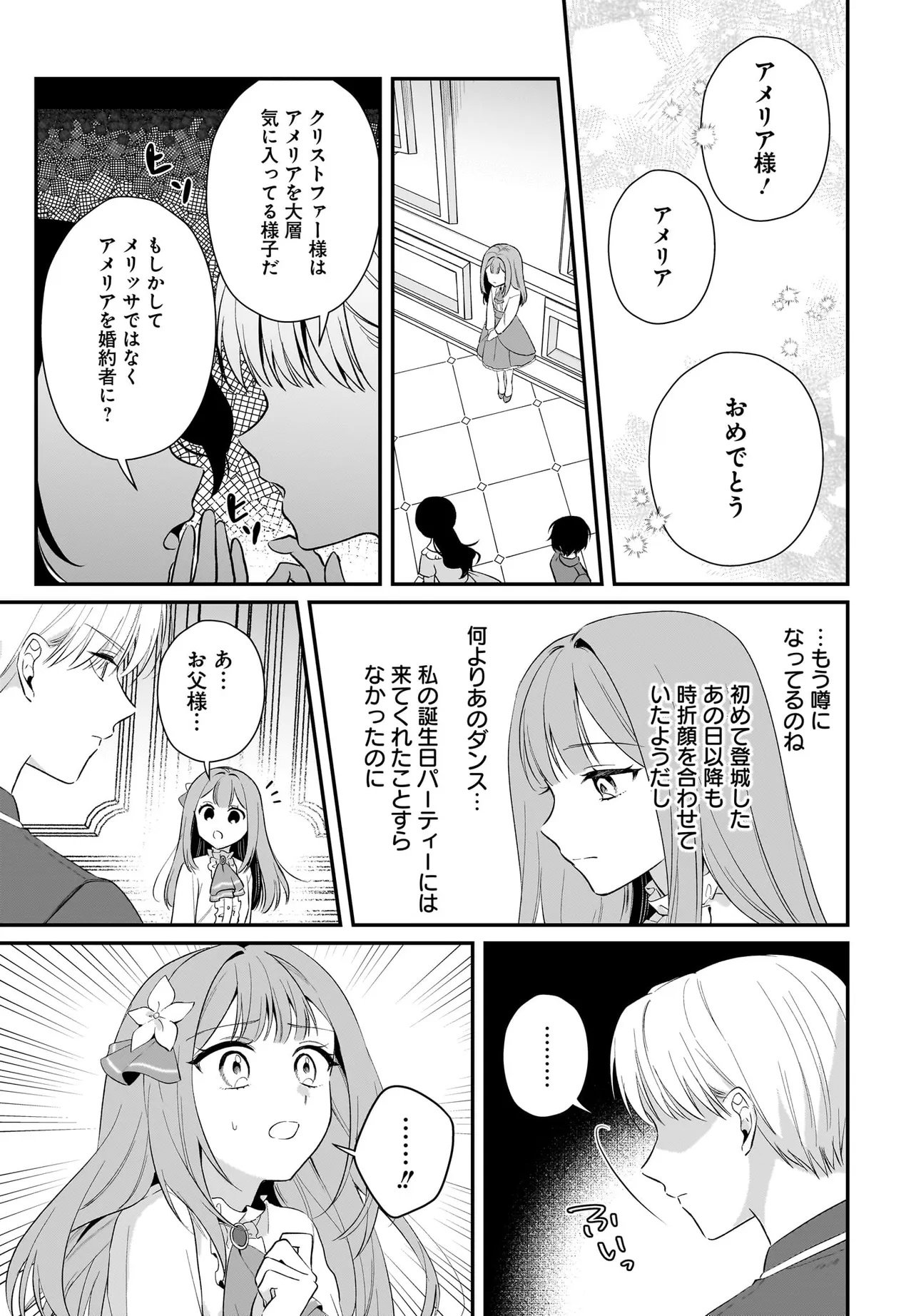 Watashi no Koto wa Douzo Okizukai Naku, Kore made Doori ni O Sugoshi Kudasai Chapter 1 21ページ
