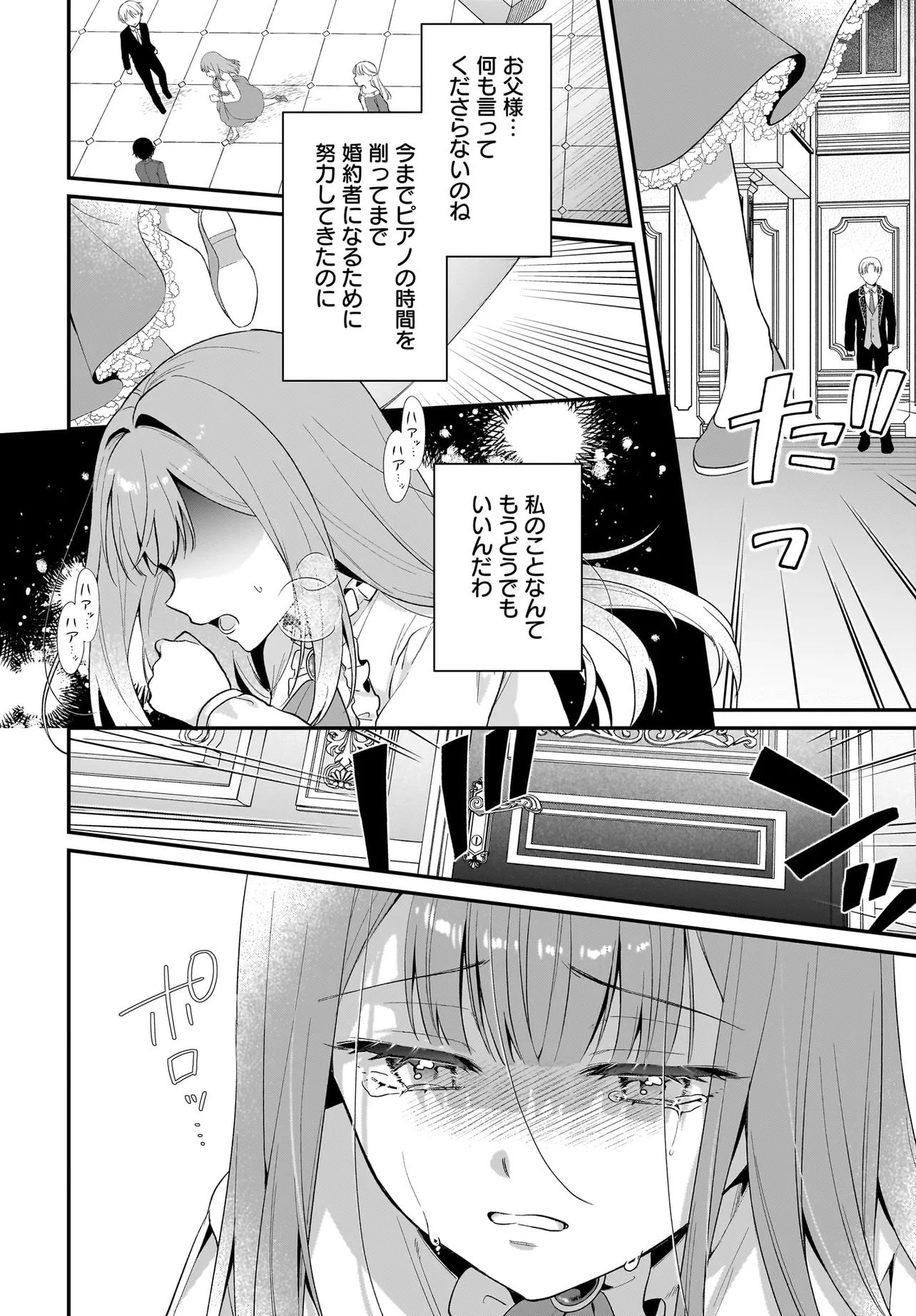 Watashi no Koto wa Douzo Okizukai Naku, Kore made Doori ni O Sugoshi Kudasai Chapter 1 22ページ