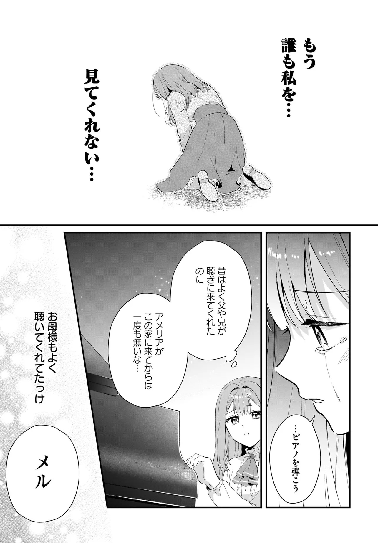 Watashi no Koto wa Douzo Okizukai Naku, Kore made Doori ni O Sugoshi Kudasai Chapter 1 23ページ
