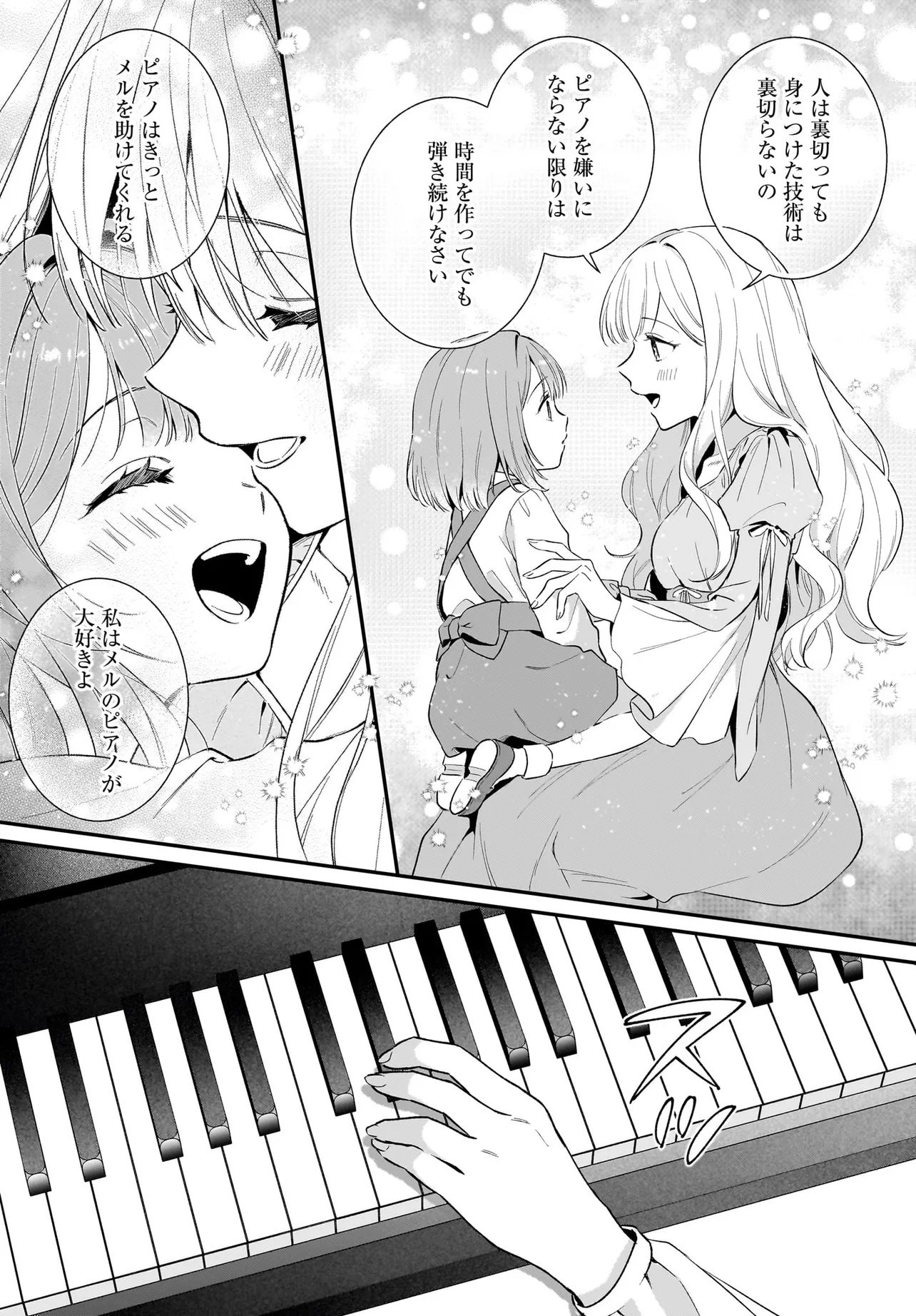 Watashi no Koto wa Douzo Okizukai Naku, Kore made Doori ni O Sugoshi Kudasai Chapter 1 24ページ