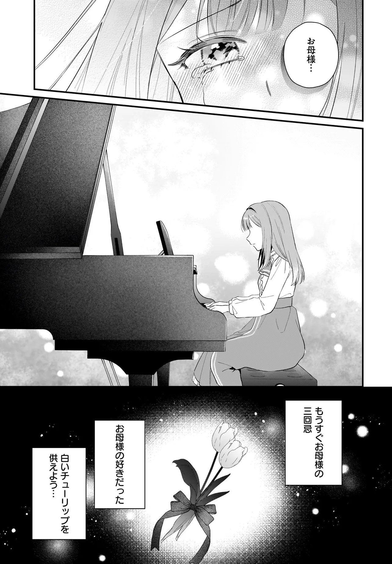 Watashi no Koto wa Douzo Okizukai Naku, Kore made Doori ni O Sugoshi Kudasai Chapter 1 25ページ