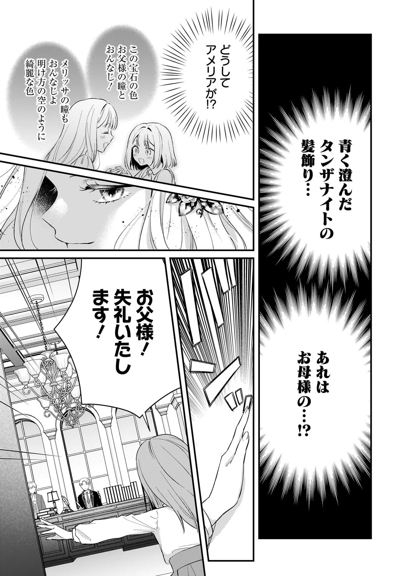 Watashi no Koto wa Douzo Okizukai Naku, Kore made Doori ni O Sugoshi Kudasai Chapter 1 27ページ