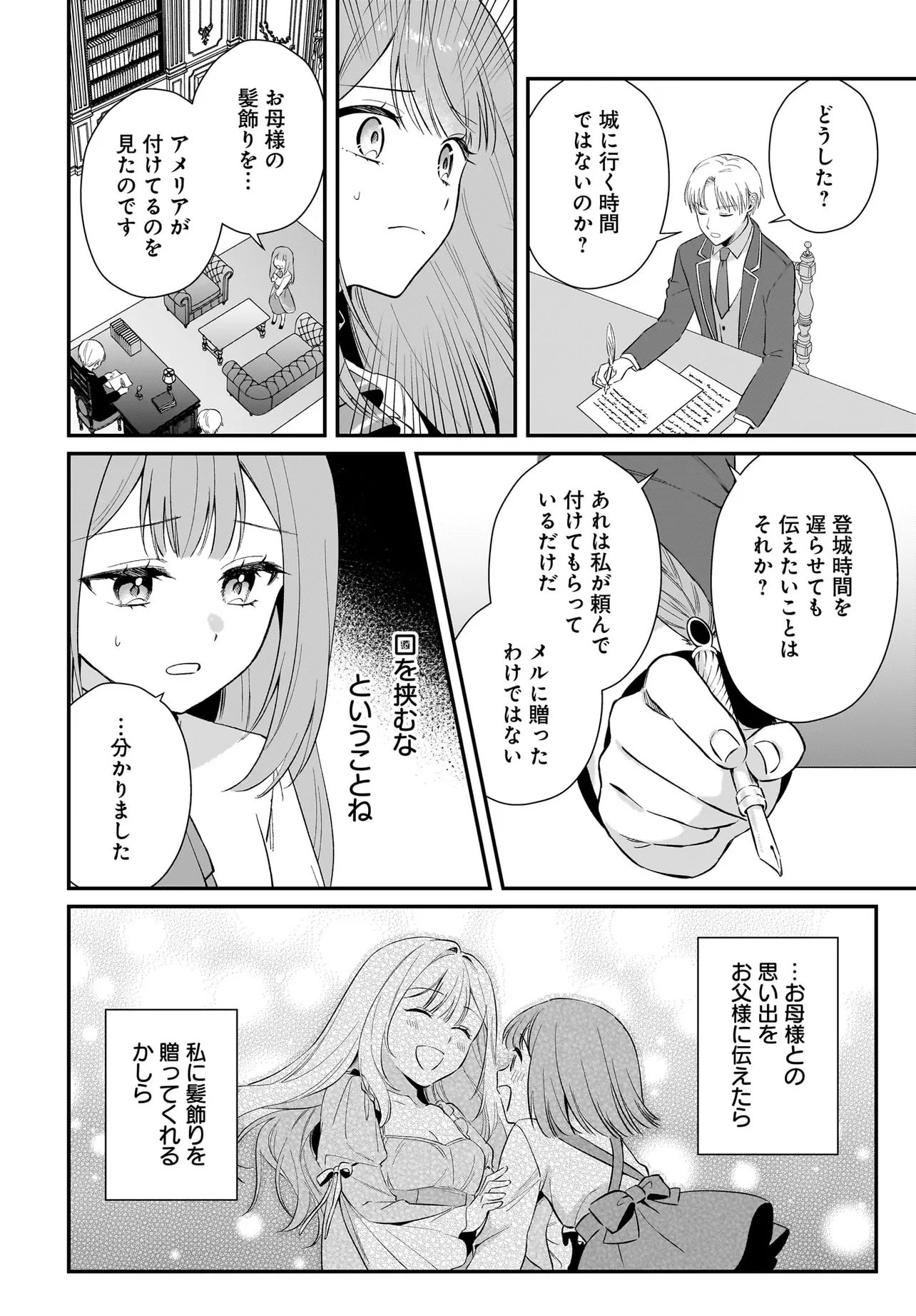 Watashi no Koto wa Douzo Okizukai Naku, Kore made Doori ni O Sugoshi Kudasai Chapter 1 28ページ