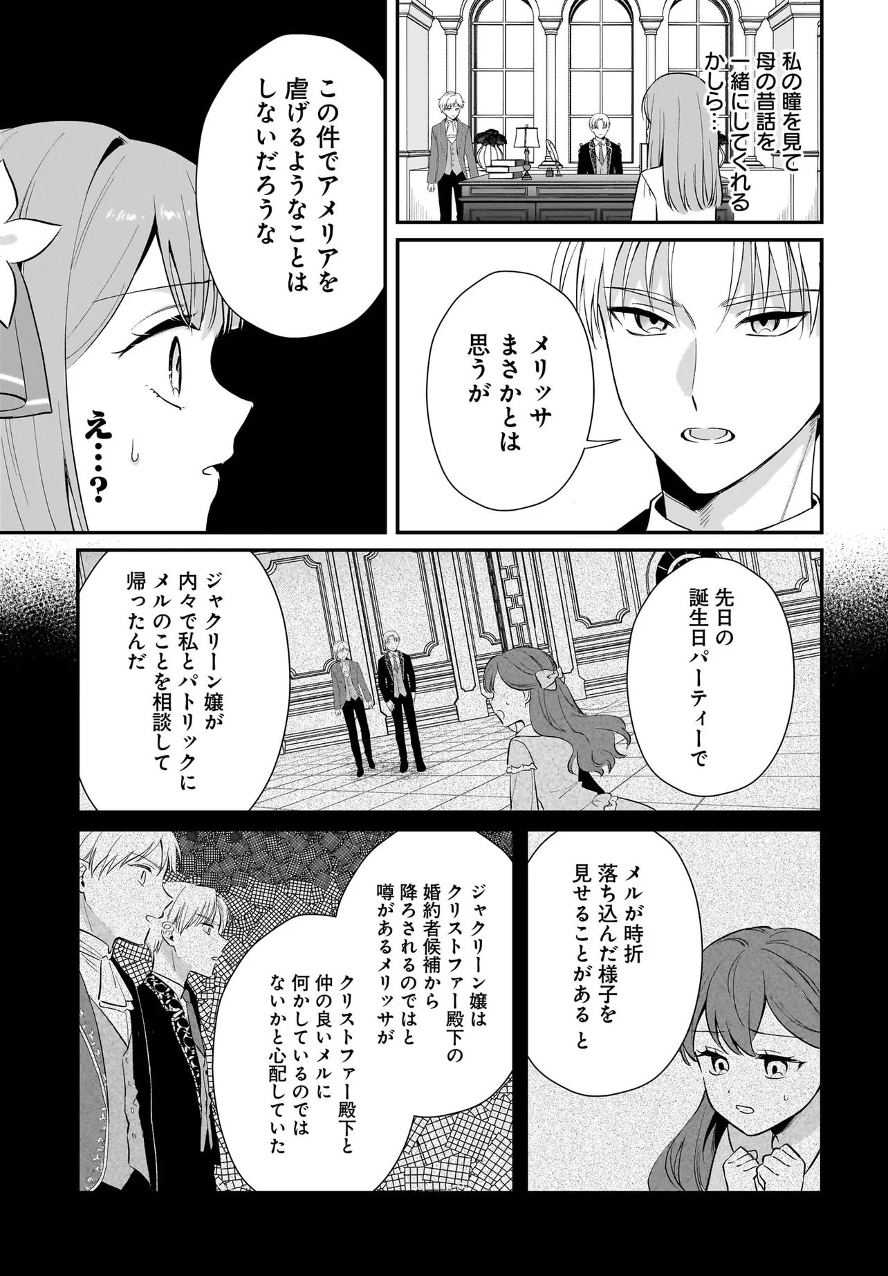 Watashi no Koto wa Douzo Okizukai Naku, Kore made Doori ni O Sugoshi Kudasai Chapter 1 29ページ