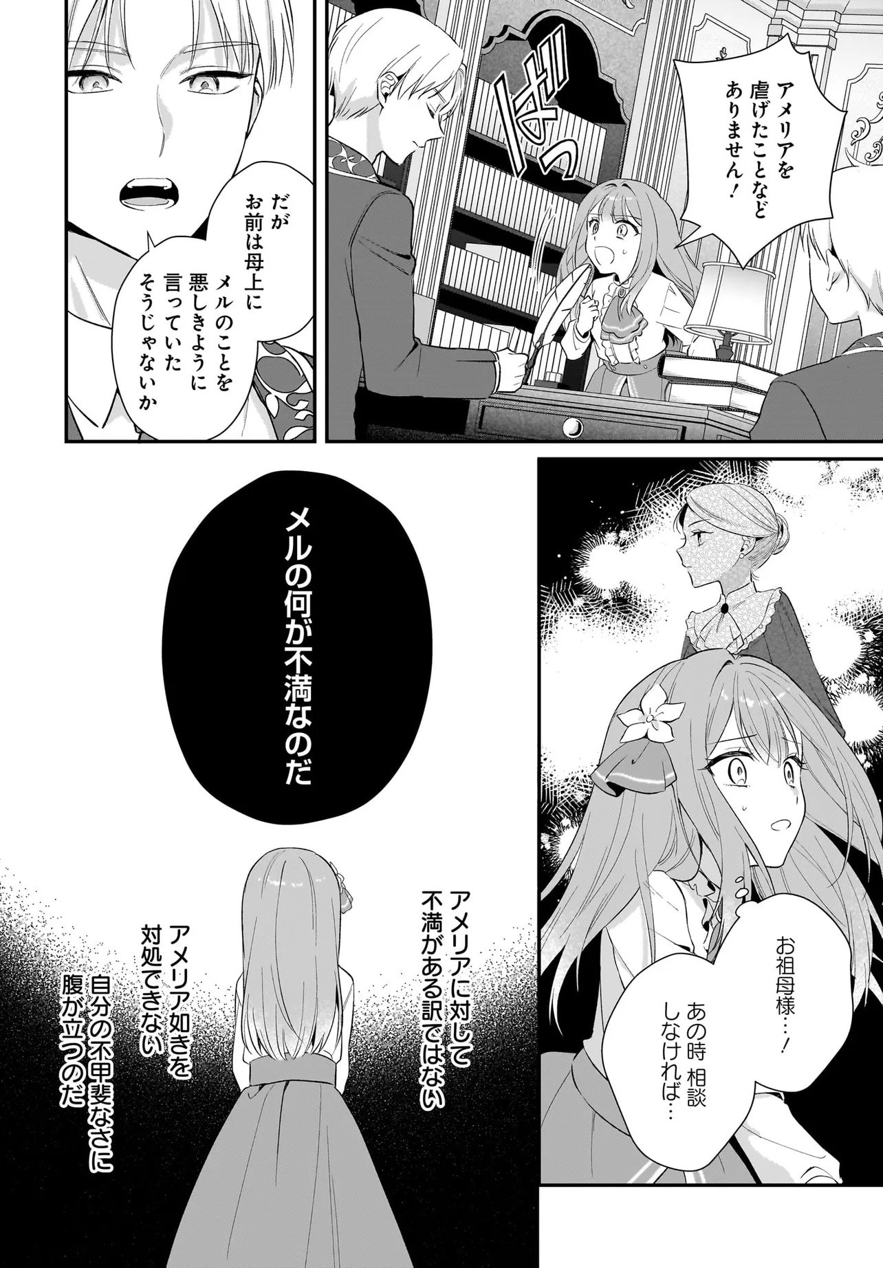 Watashi no Koto wa Douzo Okizukai Naku, Kore made Doori ni O Sugoshi Kudasai Chapter 1 30ページ