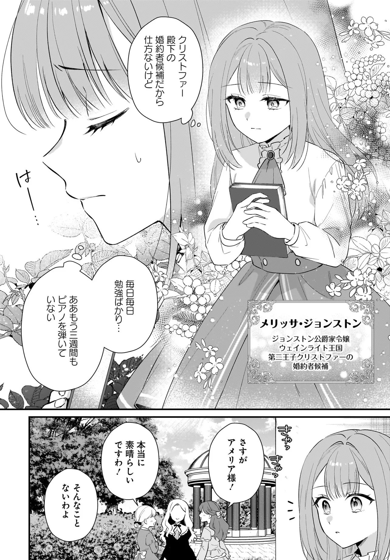 Watashi no Koto wa Douzo Okizukai Naku, Kore made Doori ni O Sugoshi Kudasai Chapter 1 4ページ