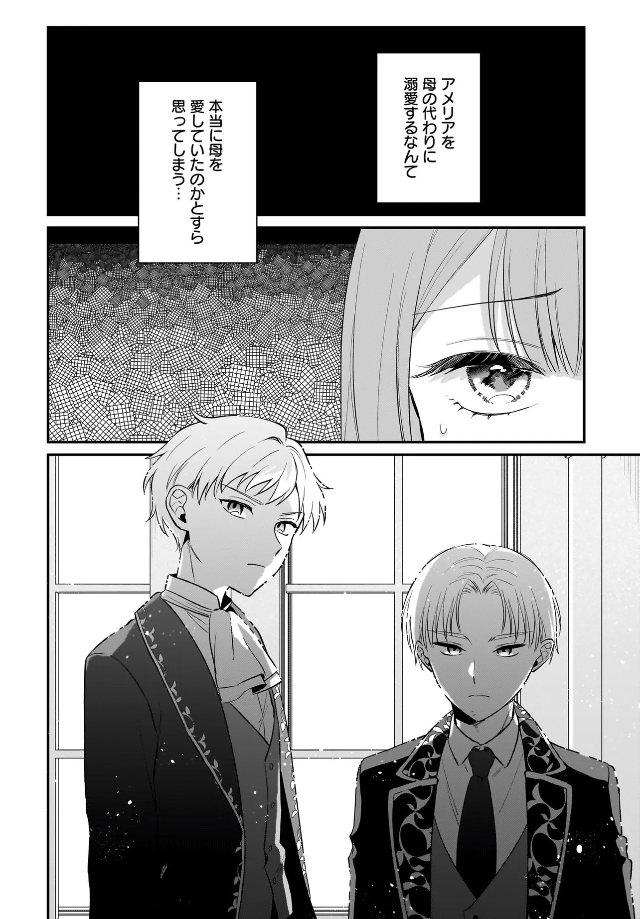 Watashi no Koto wa Douzo Okizukai Naku, Kore made Doori ni O Sugoshi Kudasai Chapter 1 32ページ