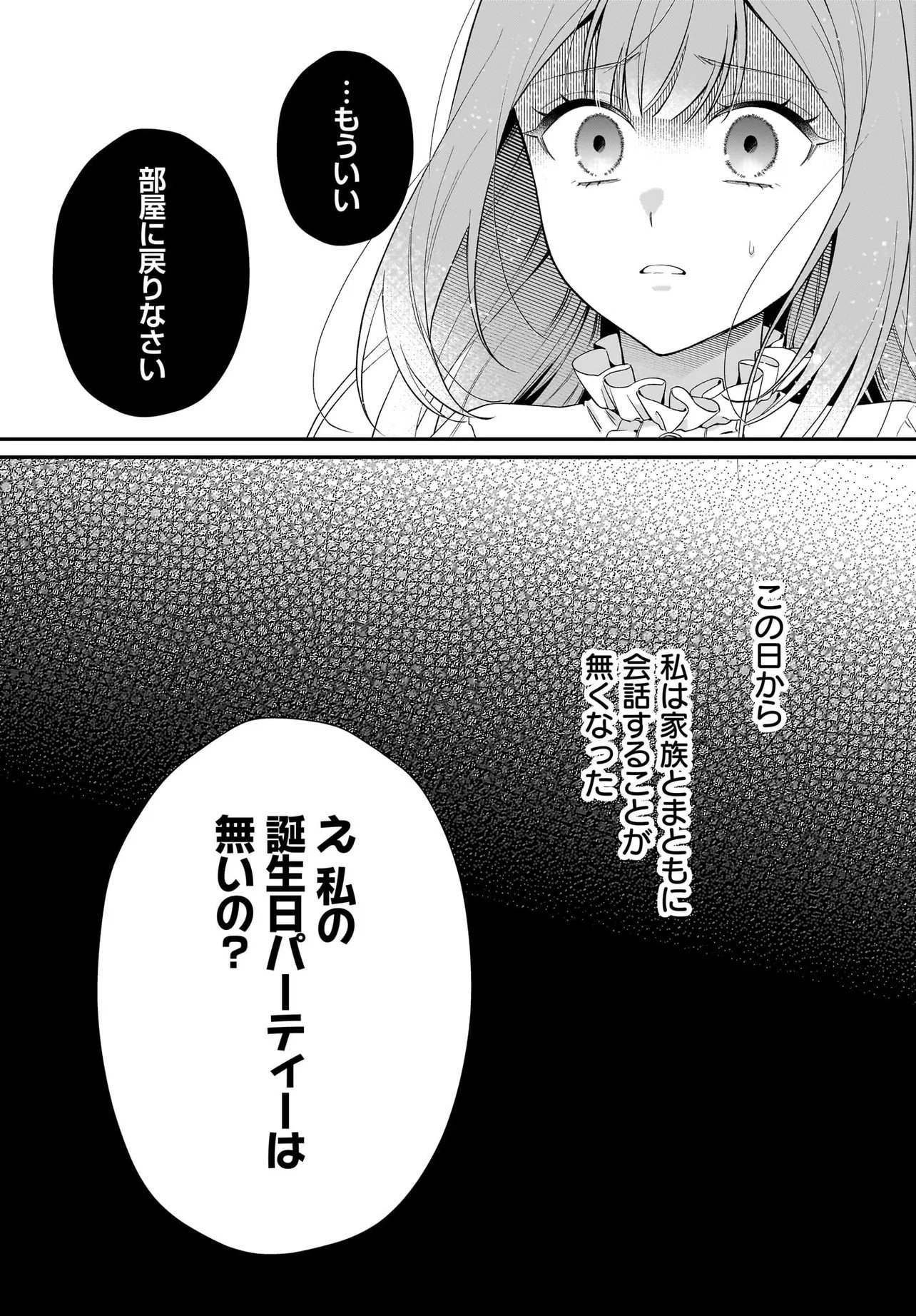 Watashi no Koto wa Douzo Okizukai Naku, Kore made Doori ni O Sugoshi Kudasai Chapter 1 33ページ
