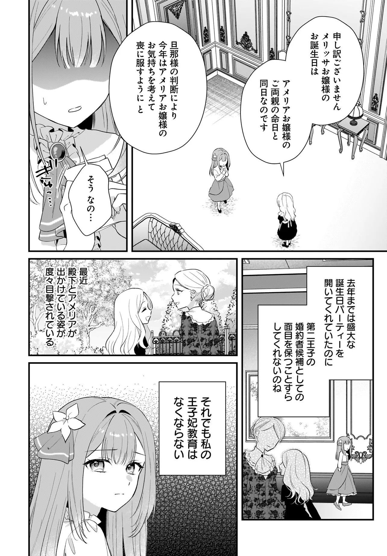 Watashi no Koto wa Douzo Okizukai Naku, Kore made Doori ni O Sugoshi Kudasai Chapter 1 34ページ