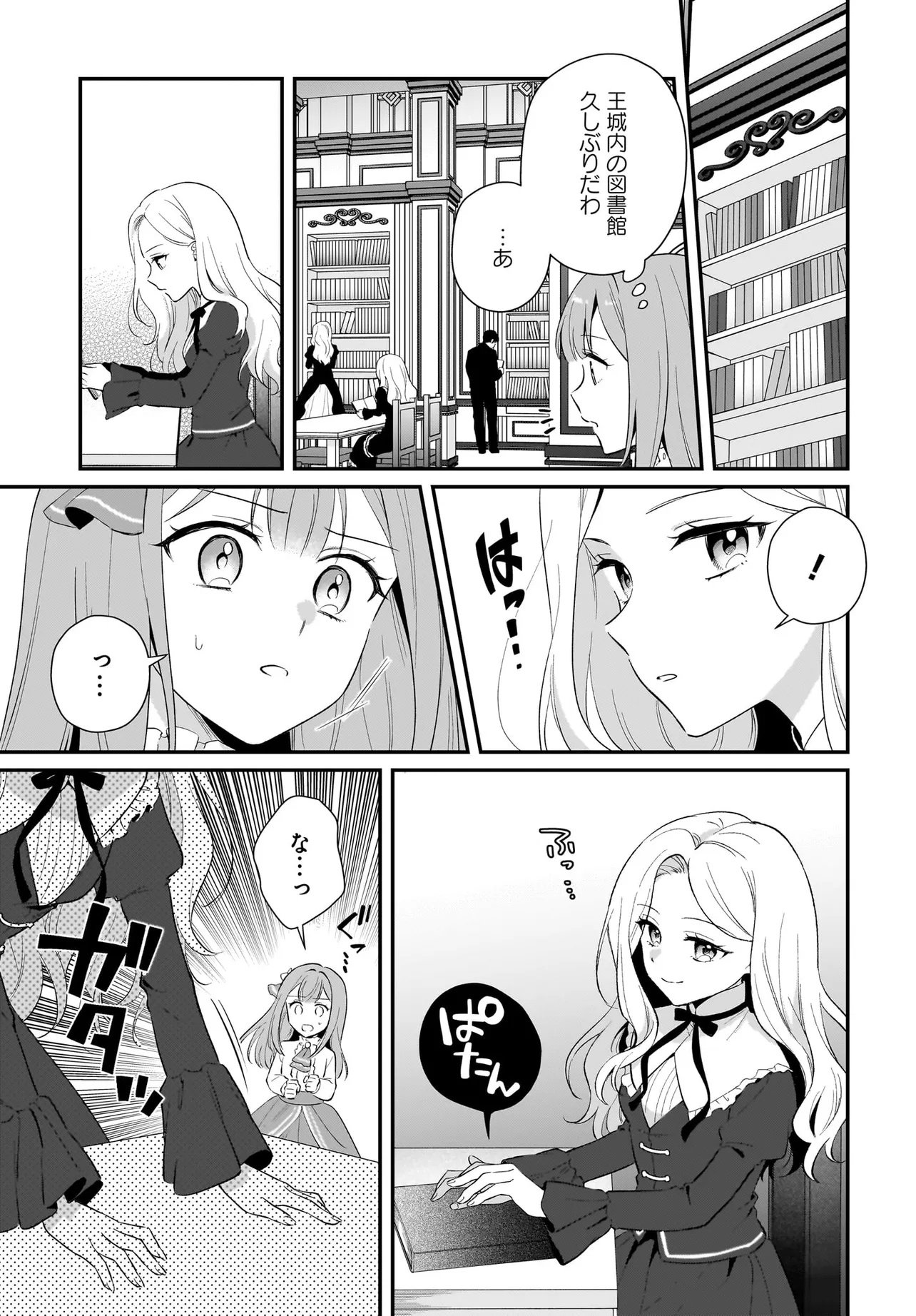 Watashi no Koto wa Douzo Okizukai Naku, Kore made Doori ni O Sugoshi Kudasai Chapter 1 35ページ