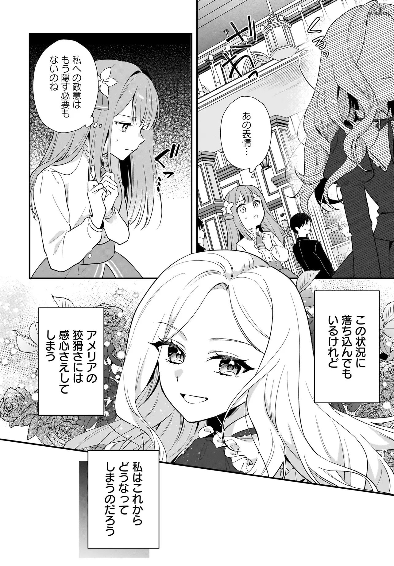 Watashi no Koto wa Douzo Okizukai Naku, Kore made Doori ni O Sugoshi Kudasai Chapter 1 36ページ
