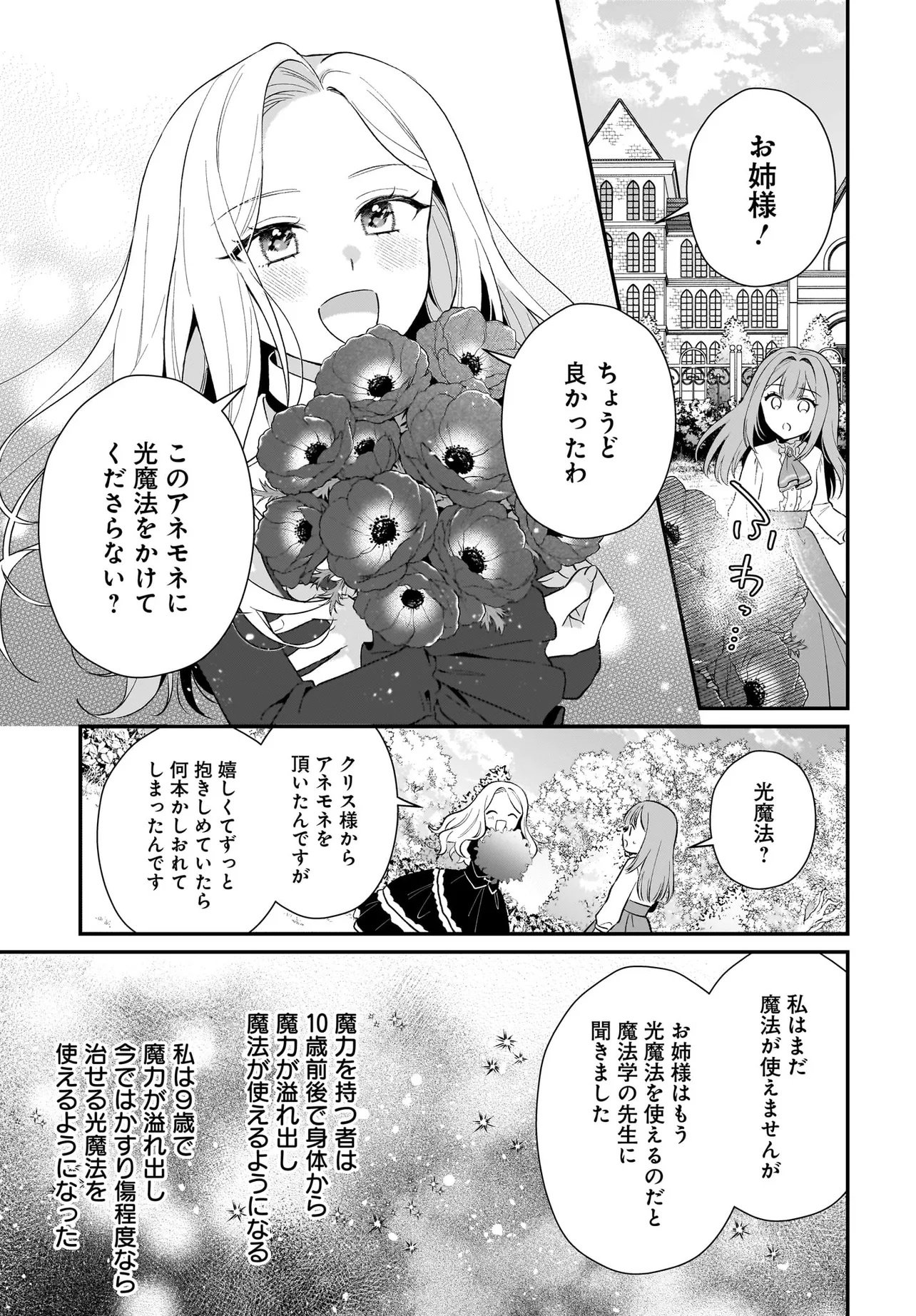 Watashi no Koto wa Douzo Okizukai Naku, Kore made Doori ni O Sugoshi Kudasai Chapter 1 37ページ