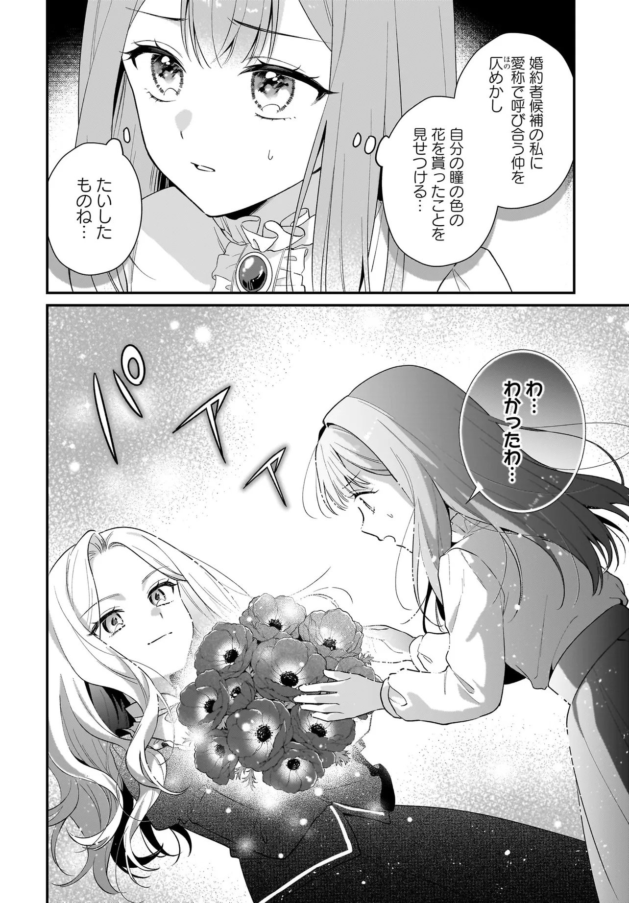 Watashi no Koto wa Douzo Okizukai Naku, Kore made Doori ni O Sugoshi Kudasai Chapter 1 38ページ
