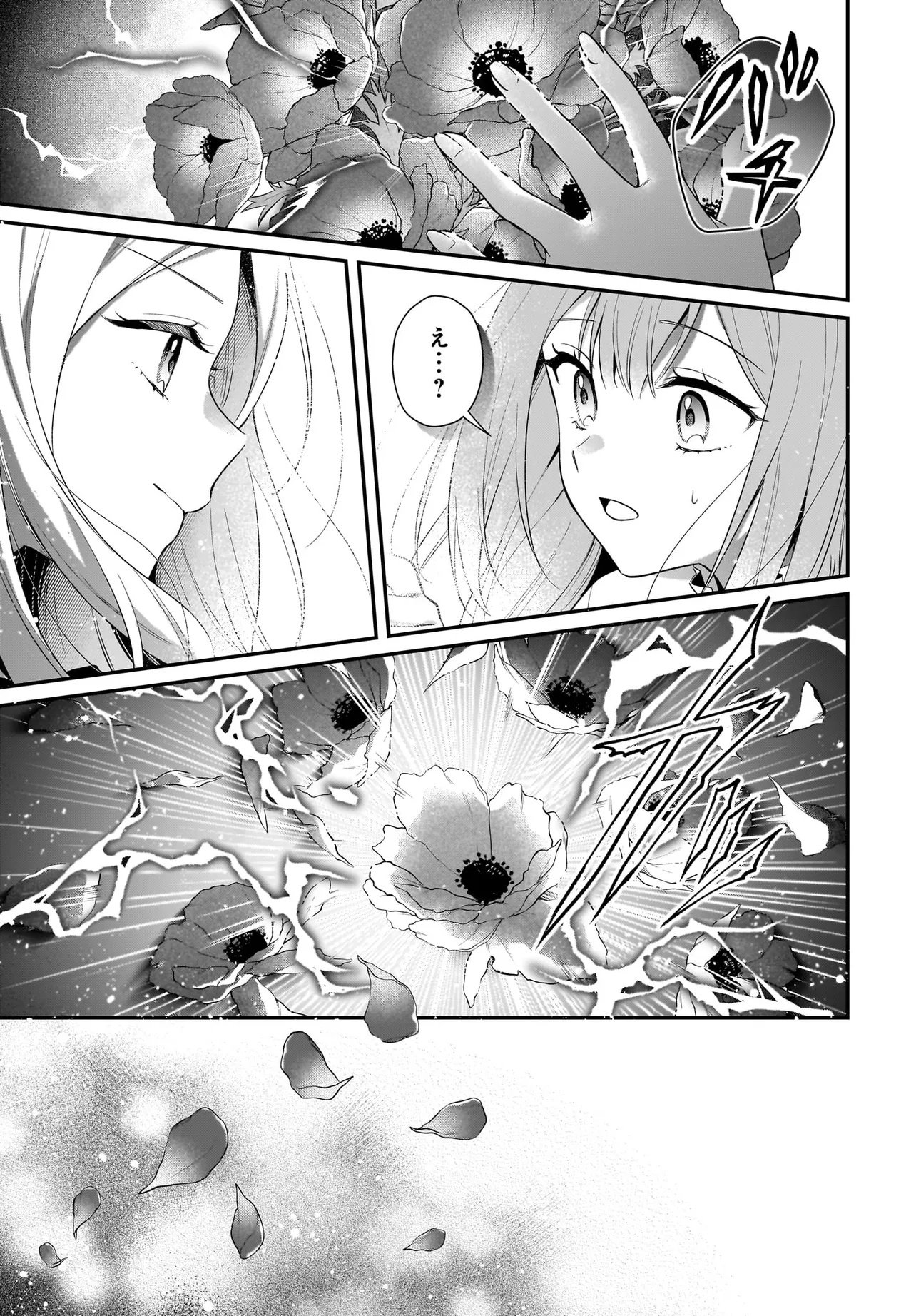 Watashi no Koto wa Douzo Okizukai Naku, Kore made Doori ni O Sugoshi Kudasai Chapter 1 39ページ