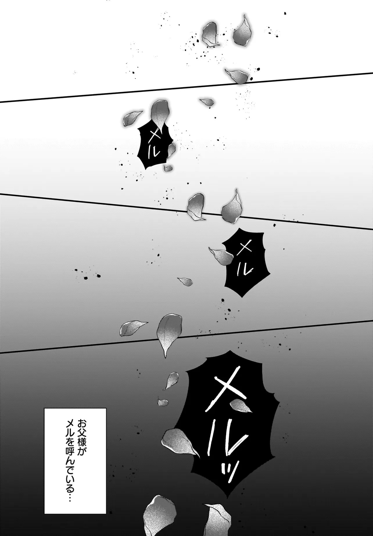 Watashi no Koto wa Douzo Okizukai Naku, Kore made Doori ni O Sugoshi Kudasai Chapter 1 40ページ