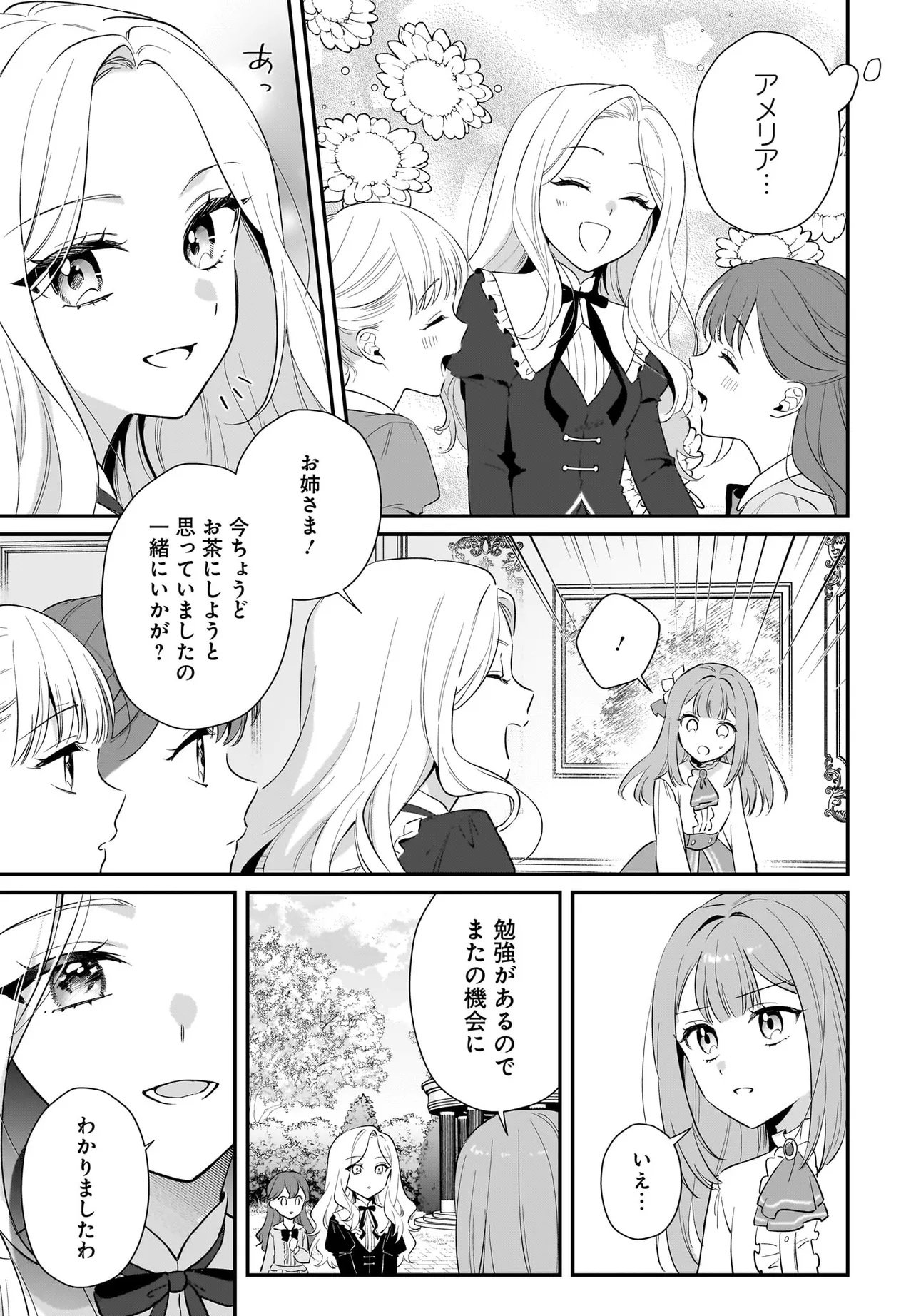 Watashi no Koto wa Douzo Okizukai Naku, Kore made Doori ni O Sugoshi Kudasai Chapter 1 5ページ