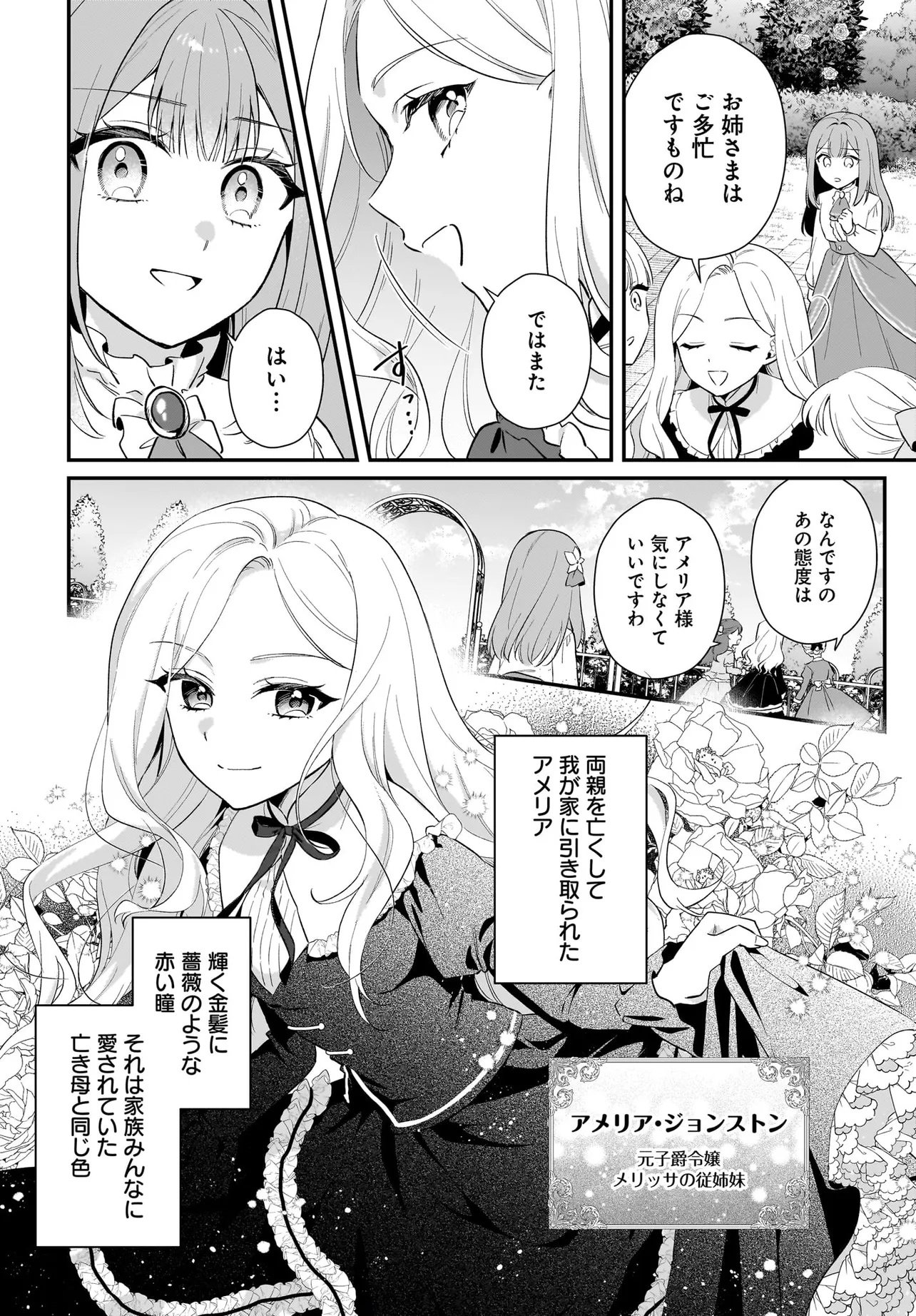 Watashi no Koto wa Douzo Okizukai Naku, Kore made Doori ni O Sugoshi Kudasai Chapter 1 6ページ