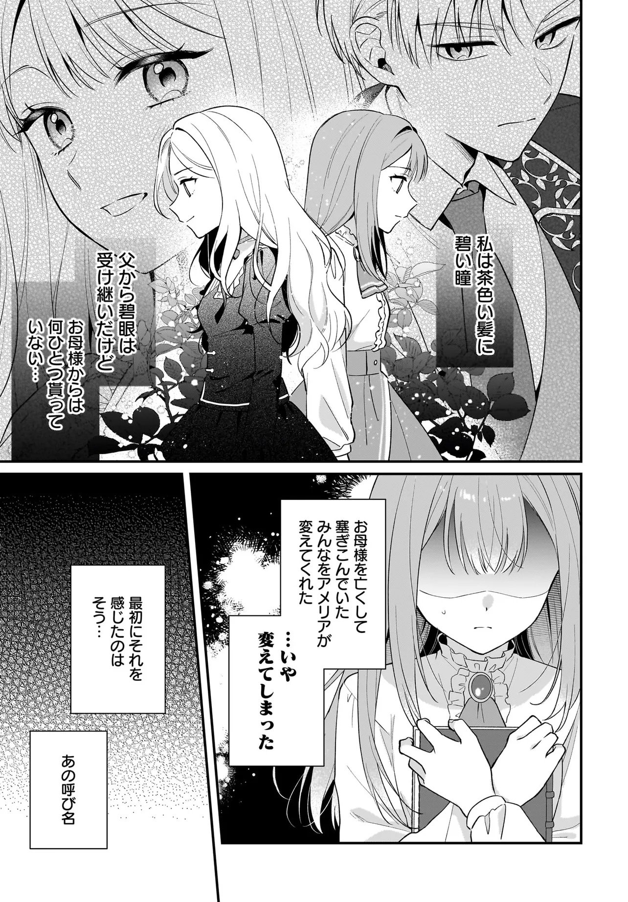 Watashi no Koto wa Douzo Okizukai Naku, Kore made Doori ni O Sugoshi Kudasai Chapter 1 7ページ