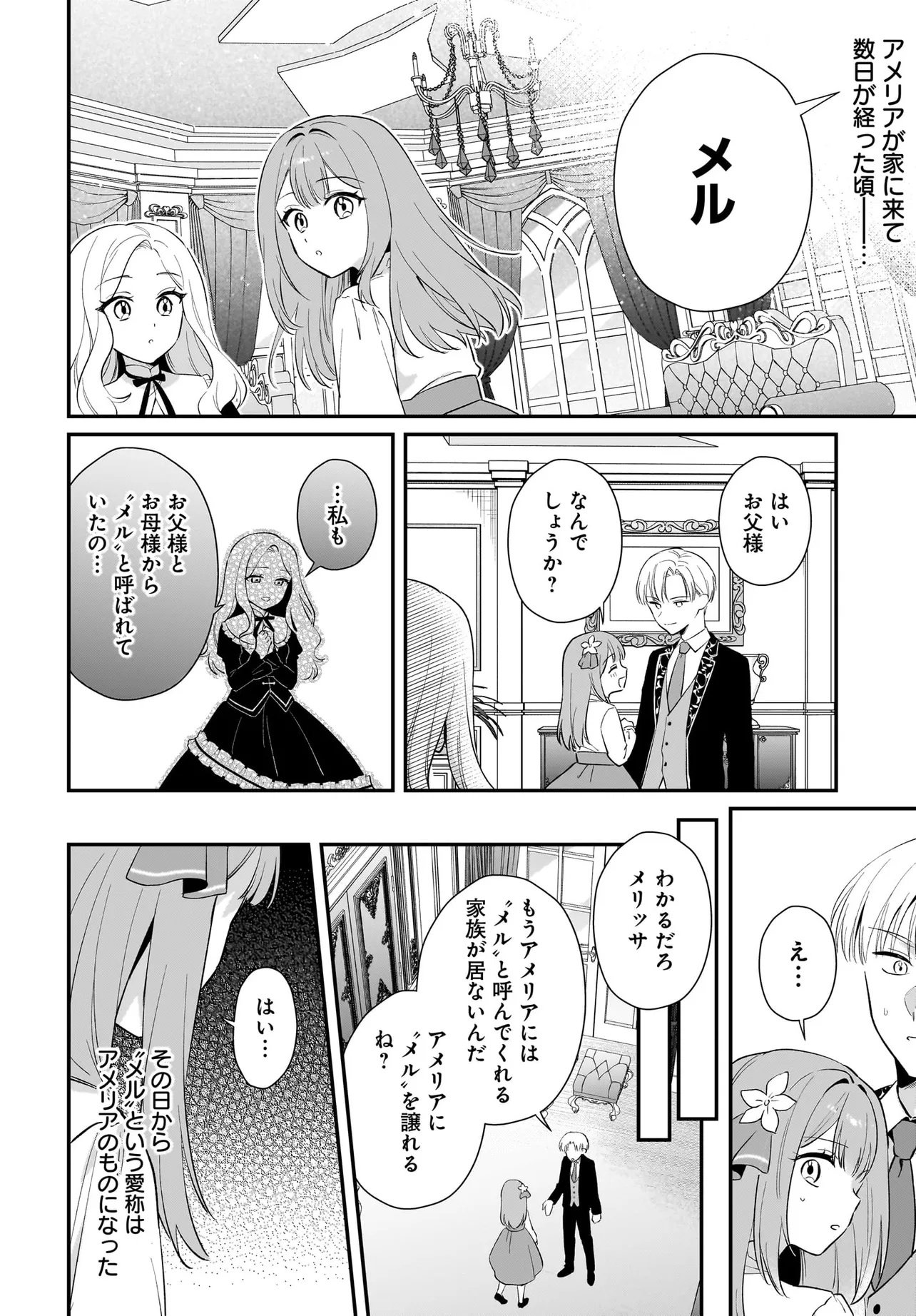 Watashi no Koto wa Douzo Okizukai Naku, Kore made Doori ni O Sugoshi Kudasai Chapter 1 8ページ