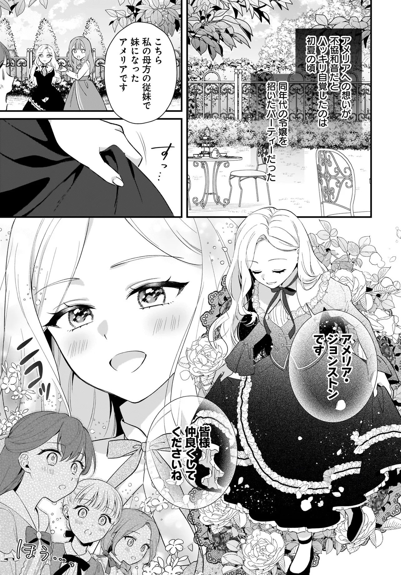 Watashi no Koto wa Douzo Okizukai Naku, Kore made Doori ni O Sugoshi Kudasai Chapter 1 9ページ