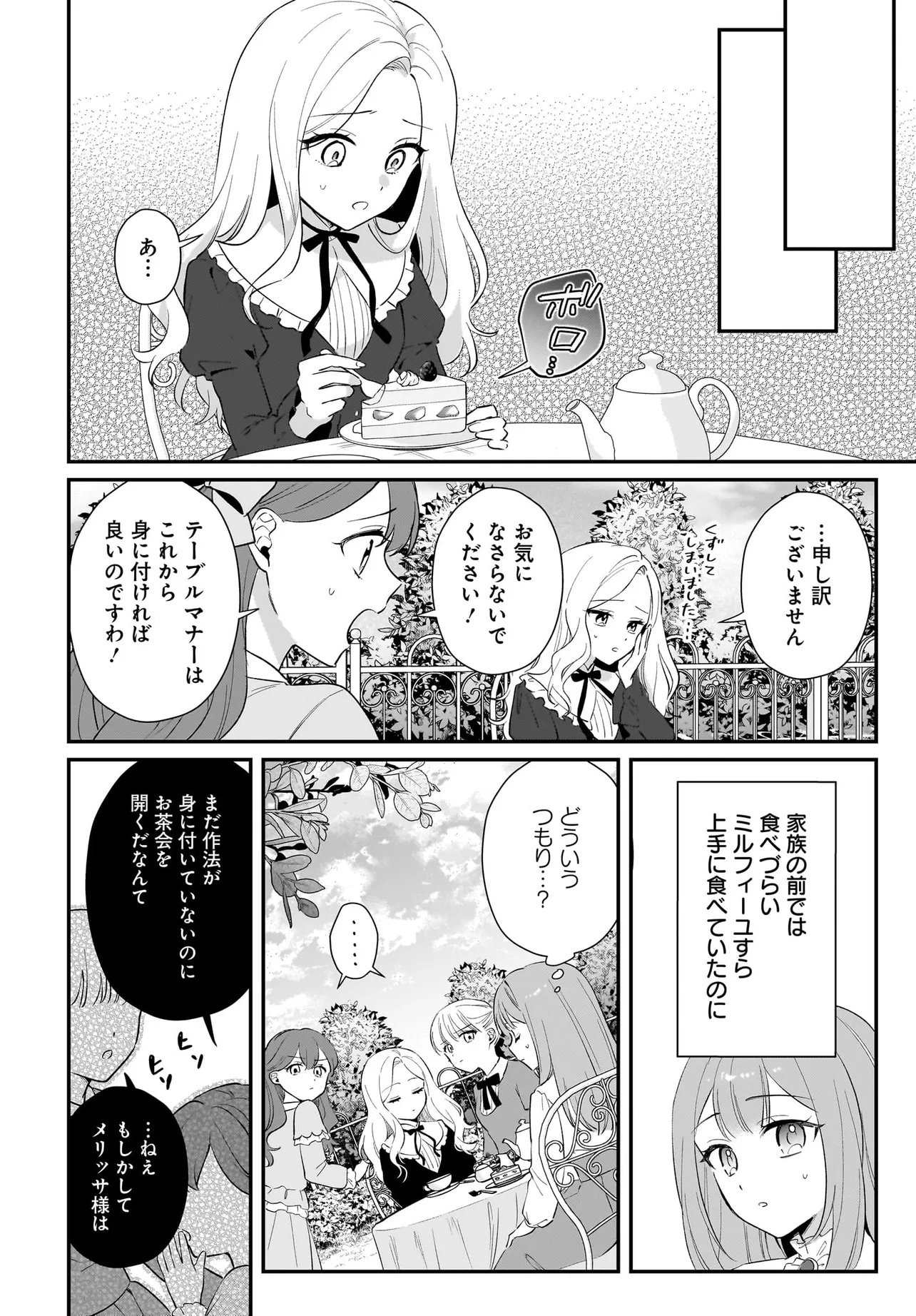 Watashi no Koto wa Douzo Okizukai Naku, Kore made Doori ni O Sugoshi Kudasai Chapter 1 10ページ