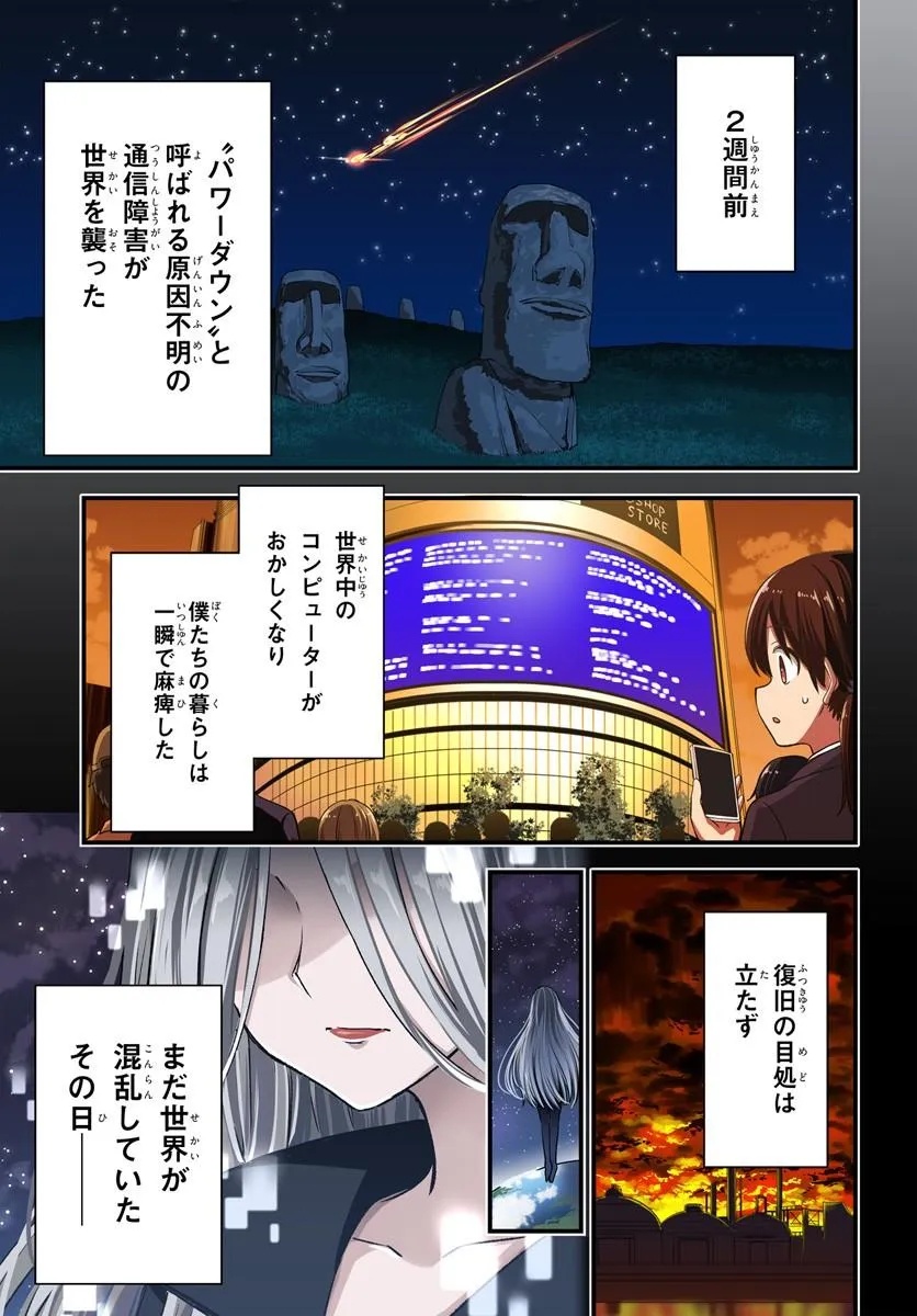 Vertex Force Chapter 1.1 1ページ