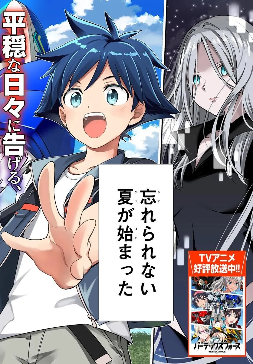 Vertex Force Chapter 1.1 2ページ