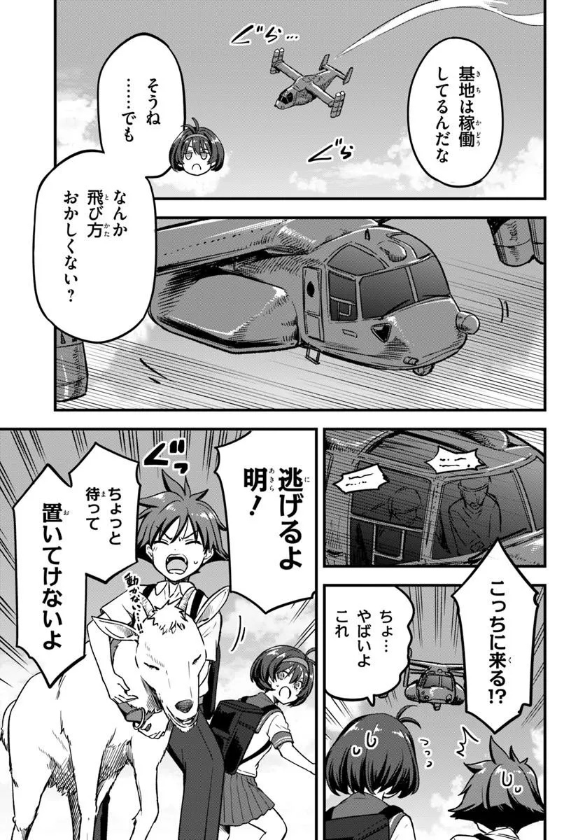 Vertex Force Chapter 1.1 17ページ
