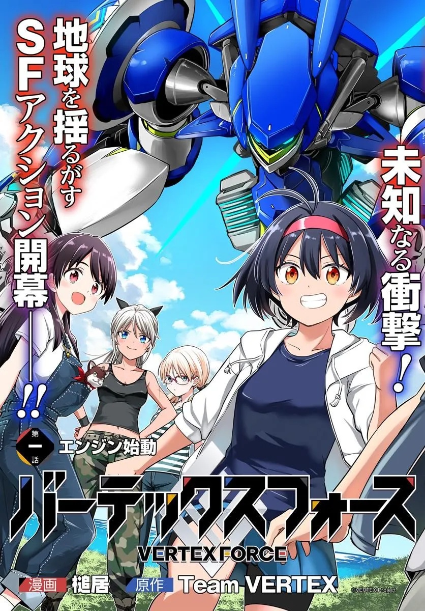 Vertex Force Chapter 1.1 3ページ