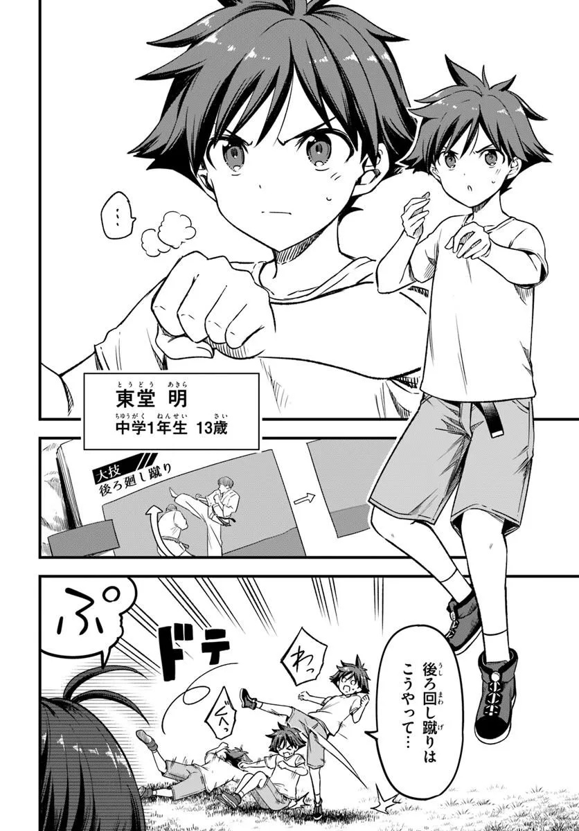 Vertex Force Chapter 1.1 6ページ