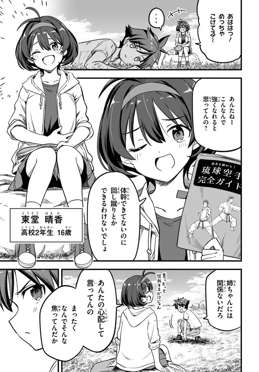 Vertex Force Chapter 1.1 7ページ