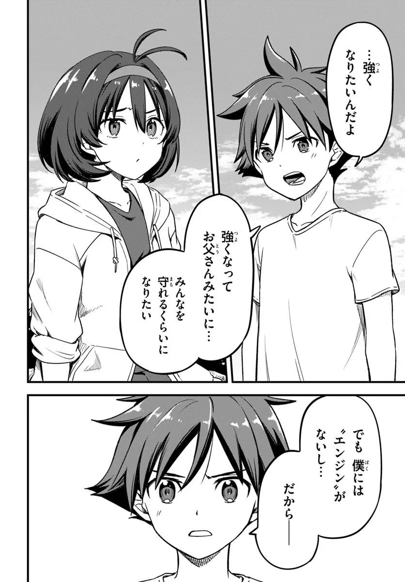 Vertex Force Chapter 1.1 8ページ