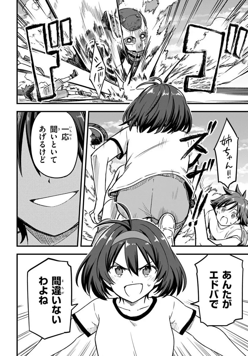 Vertex Force Chapter 1.2 11ページ
