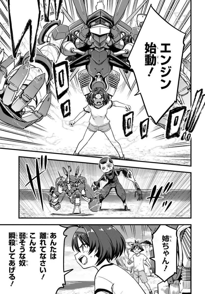 Vertex Force Chapter 1.2 12ページ