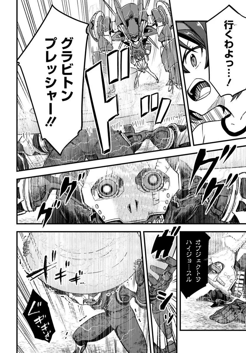 Vertex Force Chapter 1.2 13ページ
