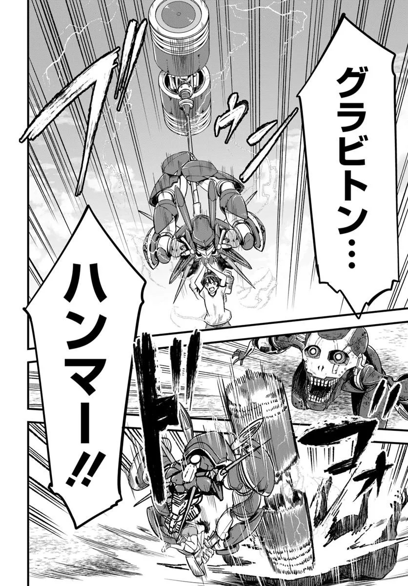Vertex Force Chapter 1.2 15ページ