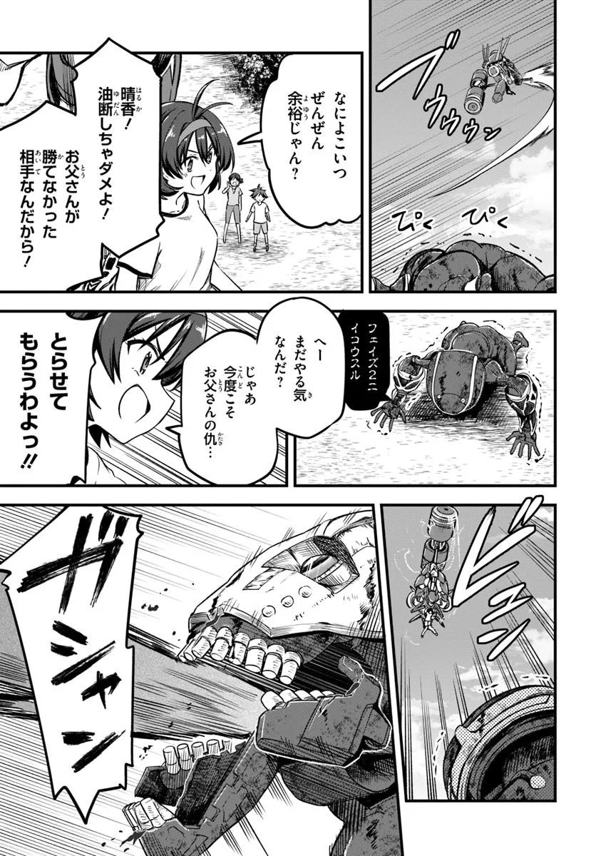 Vertex Force Chapter 1.2 16ページ