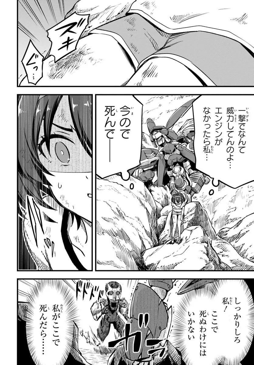 Vertex Force Chapter 1.2 19ページ