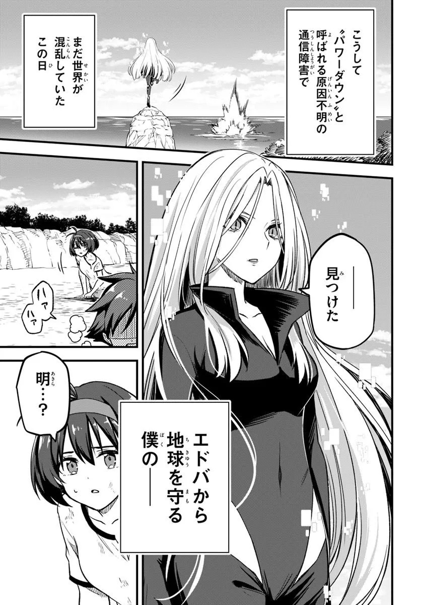 Vertex Force Chapter 1.2 30ページ