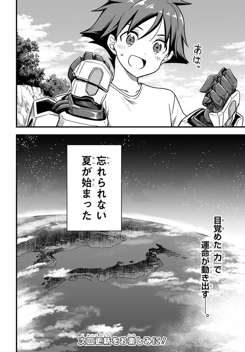 Vertex Force Chapter 1.2 31ページ