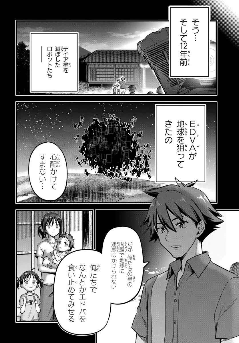 Vertex Force Chapter 1.2 5ページ