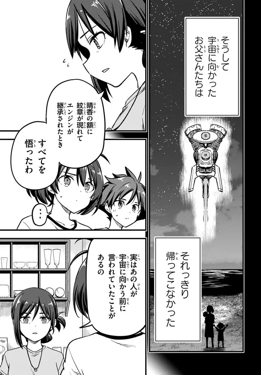 Vertex Force Chapter 1.2 6ページ