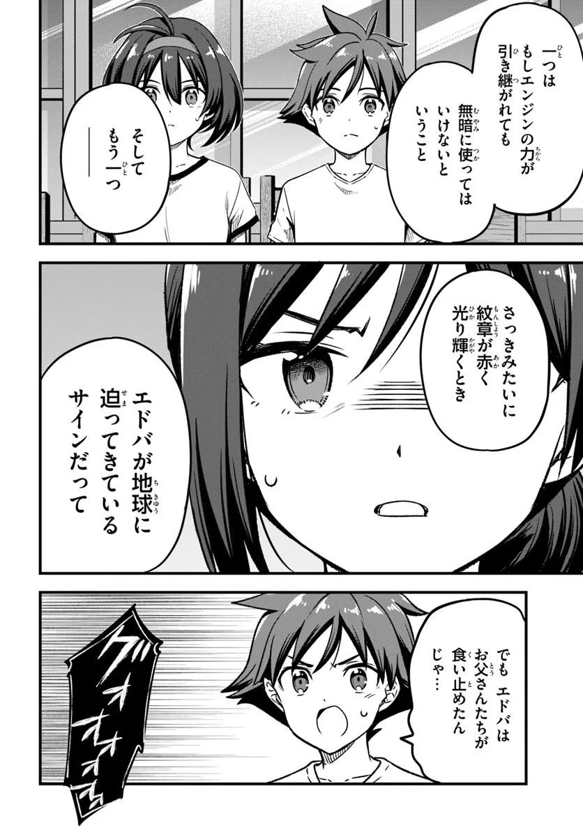 Vertex Force Chapter 1.2 7ページ