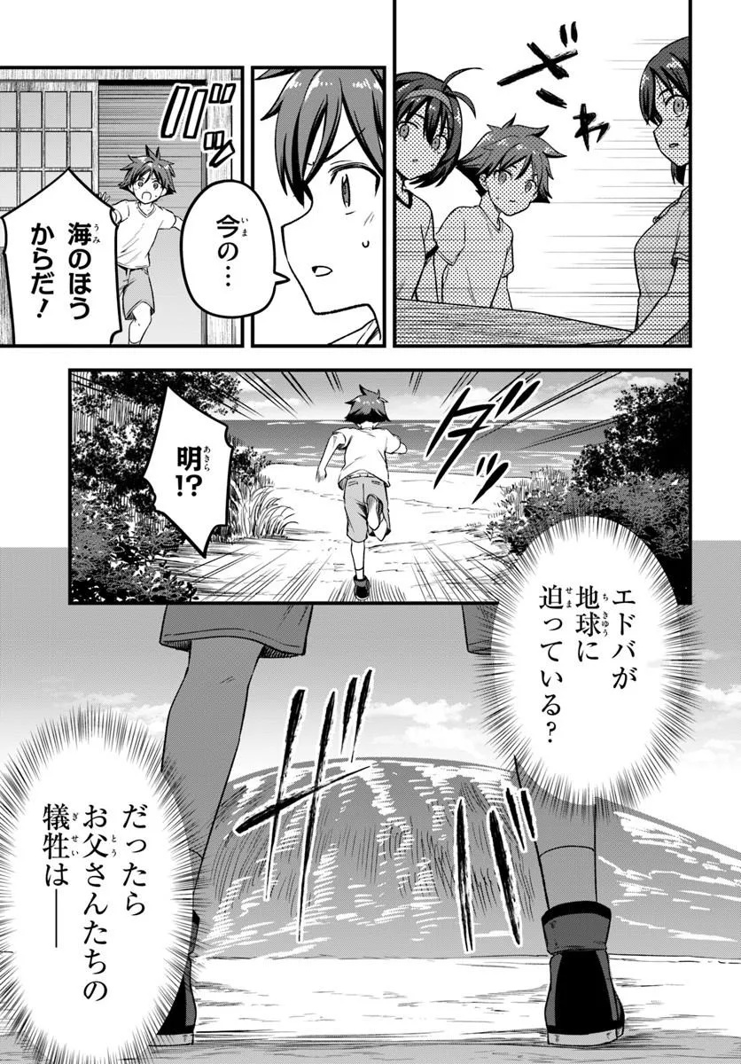Vertex Force Chapter 1.2 8ページ