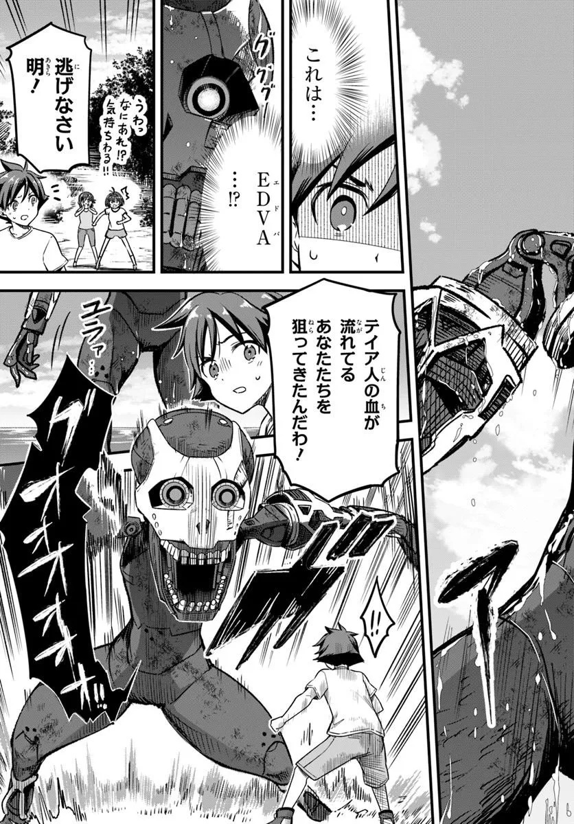 Vertex Force Chapter 1.2 10ページ