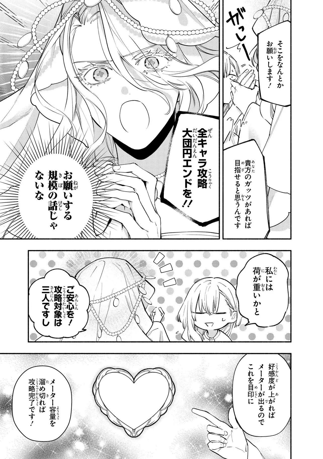 Yandere-ka Shita Otomegee no Kouryaku Taishou-tachi wa, Gekijuu Ai de Seijo no Watashi o Nigasanai Chapter 1 11ページ